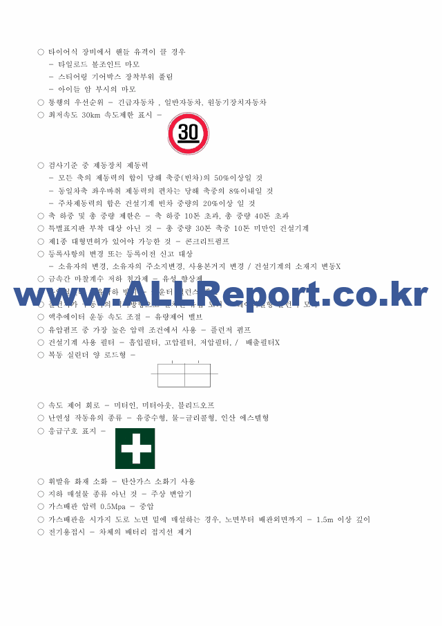 [로더운전기능사 필기 요점정리] 로더운전기능사 필기 요점정리.pdf